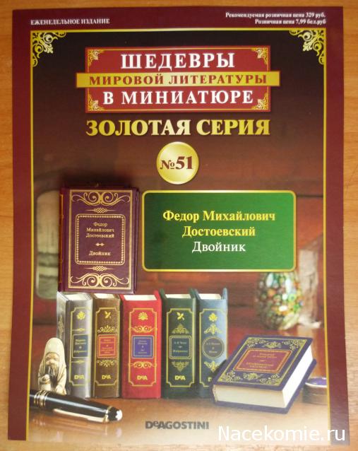 Шедевры Мировой Литературы в Миниатюре 2017