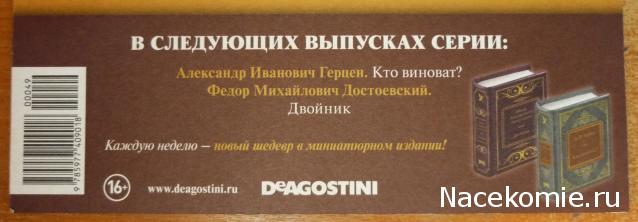 Шедевры Мировой Литературы в Миниатюре 2017
