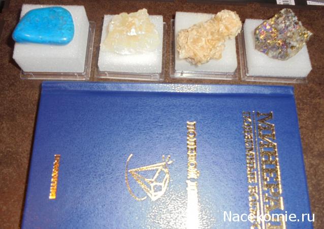 Минералы Подземные Богатства - Обсуждение подписки