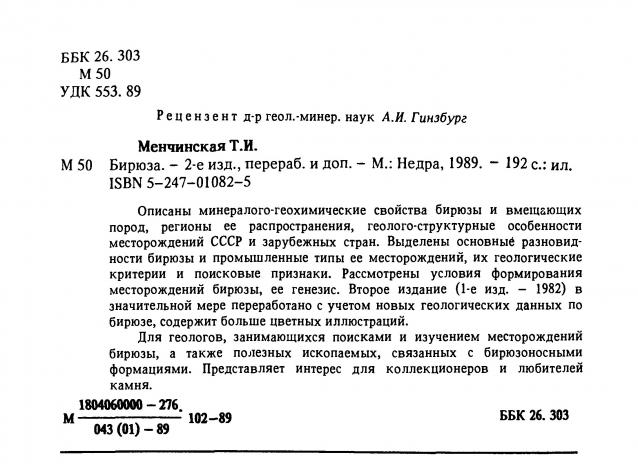 Минералы Подземные Богатства №14 - Говлит (Имитация Бирюзы)