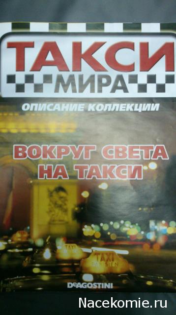 Такси мира(специальное предложение)