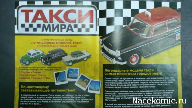 Такси мира(специальное предложение)