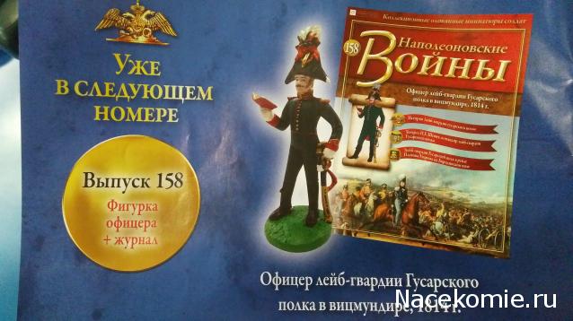 Наполеоновские Войны - График выхода и обсуждение