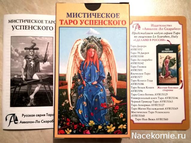Многоликое Таро. Обсуждение колод