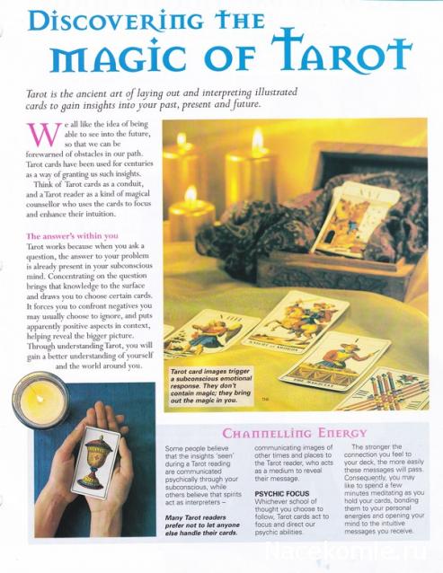 Завтрак с да Винчи. Болталка серии Энциклопедия Таро