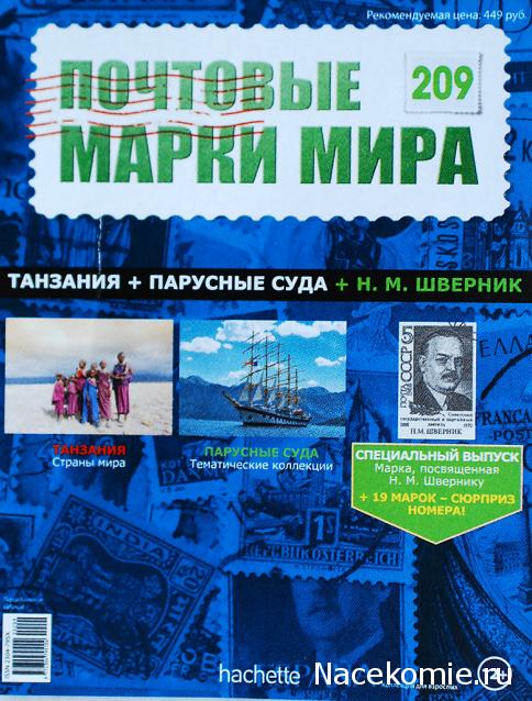 Почтовые марки Мира №209