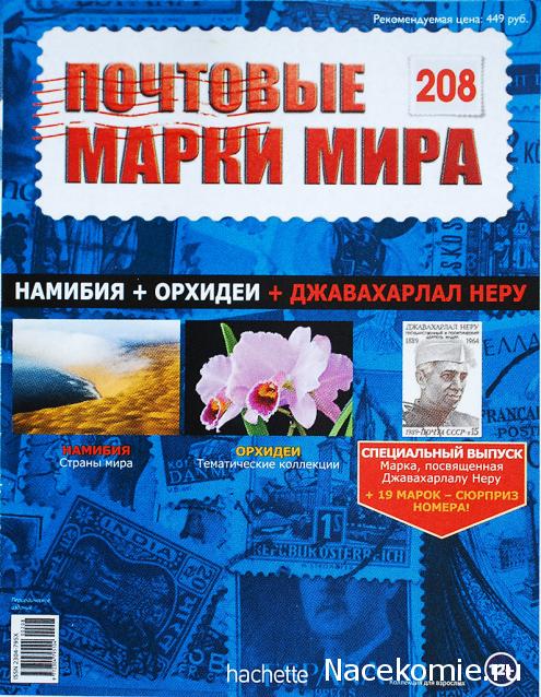 Почтовые марки Мира №208