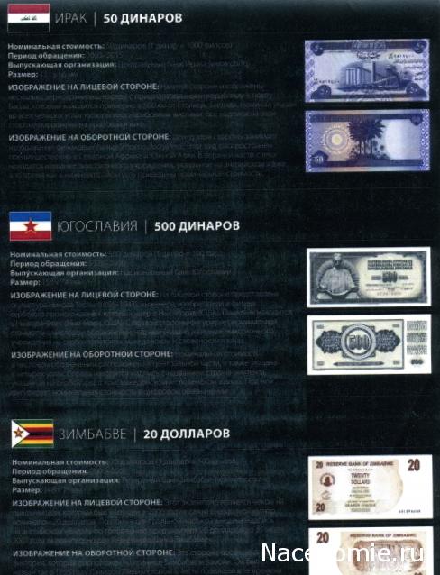 Монеты и купюры мира - График выхода и обсуждение