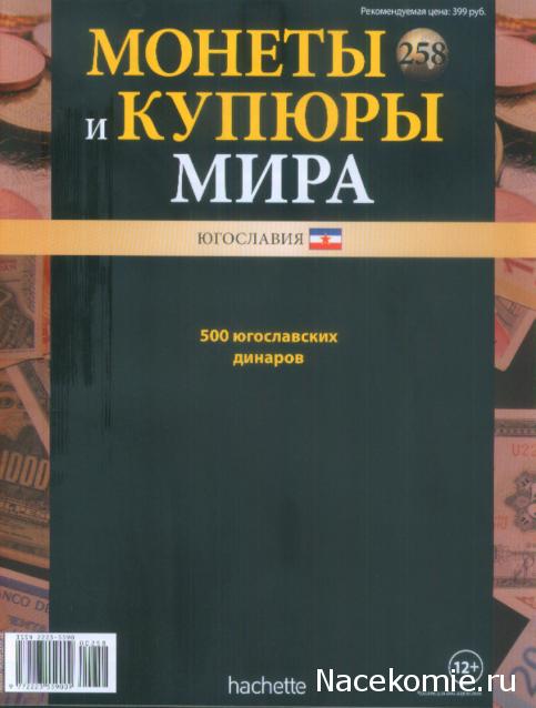 Монеты и купюры мира №258 500 динаров (Югославия)