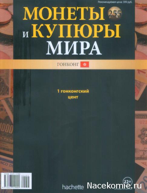 Монеты и купюры мира №255 1 цент (Гонконг)