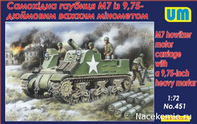 Анонсы и новости БТТ в 1/72