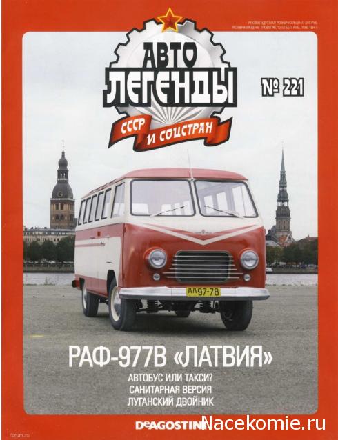 Автолегенды СССР - выпуски журнала PDF