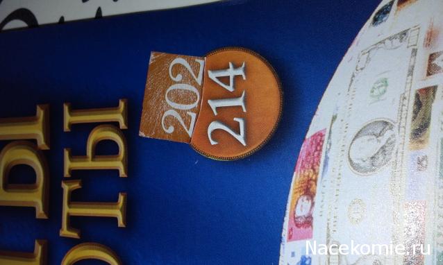 Монеты и банкноты №214 100 рублей (Российская Федерация), 2 франка (Франция)