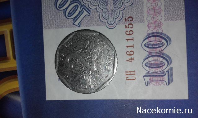 Монеты и банкноты №214 100 рублей (Российская Федерация), 2 франка (Франция)