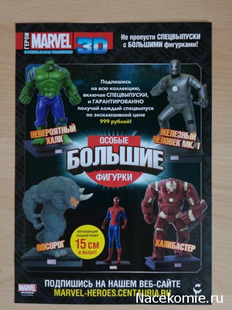 Герои Marvel 3D - График выхода и обсуждение