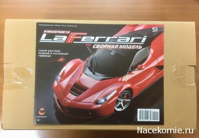 LaFerrari - График выхода и обсуждение