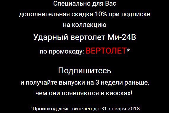 Вертолет МИ-24В - Подписка