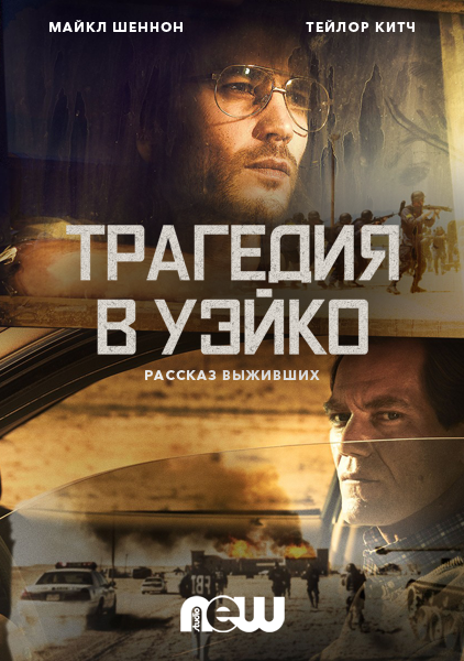 Что посмотреть? Обзор сериалов, кино