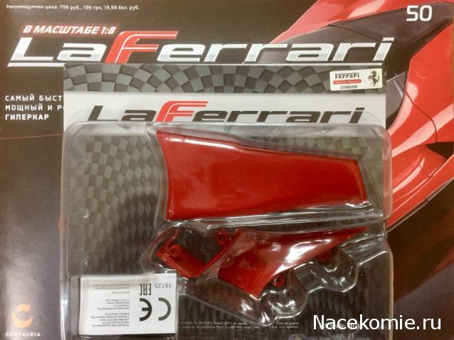 LaFerrari - График выхода и обсуждение