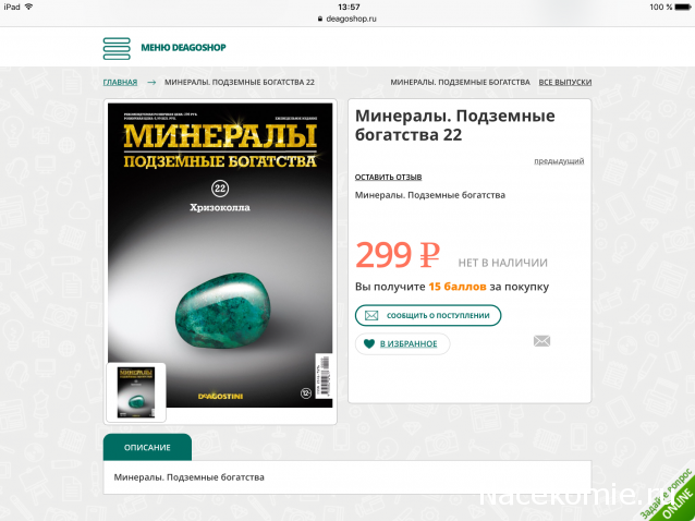 Минералы Подземные Богатства - График Выхода и обсуждение