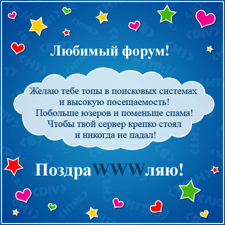 Форуму 8 лет!