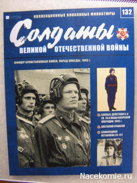 Солдаты Великой Отечественной Войны - График выхода и обсуждение