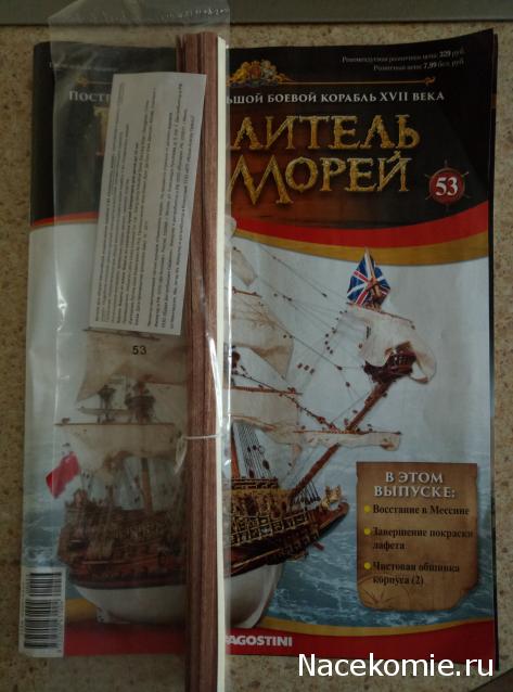 «Повелитель Морей» - График выхода и обсуждение
