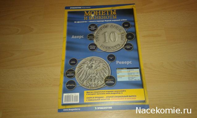 Монеты и банкноты Специальный выпуск №1 10 пфеннигов (Германская империя)