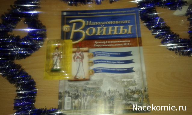 Наполеоновские войны №157 - Гренадер 1-го пехотного полка Португальского легиона, 1812г.