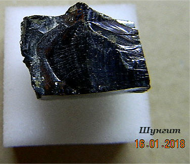 Минералы Подземные Богатства №21 - Шунгит