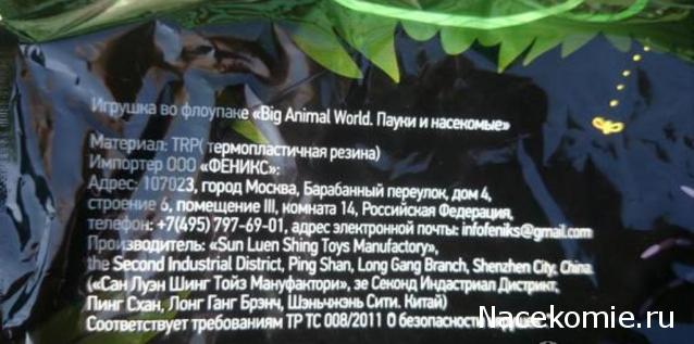 Флоупак "Big Animal World. Пауки и Насекомые"