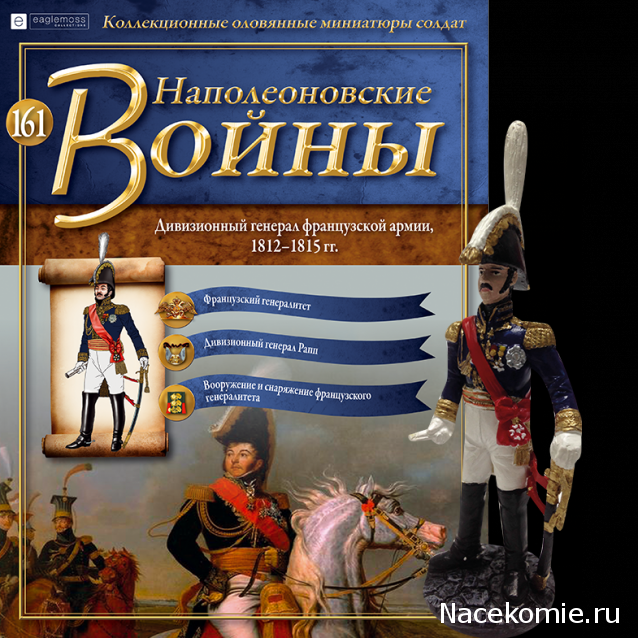 Наполеоновские Войны - График выхода и обсуждение
