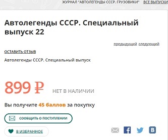 Автолегенды СССР Грузовики - График выхода и обсуждение