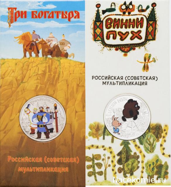 Монеты и банкноты России и СНГ