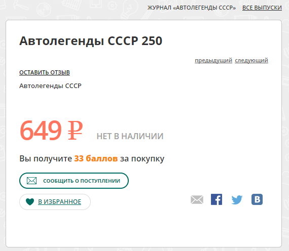 Автолегенды СССР - График выхода и обсуждение