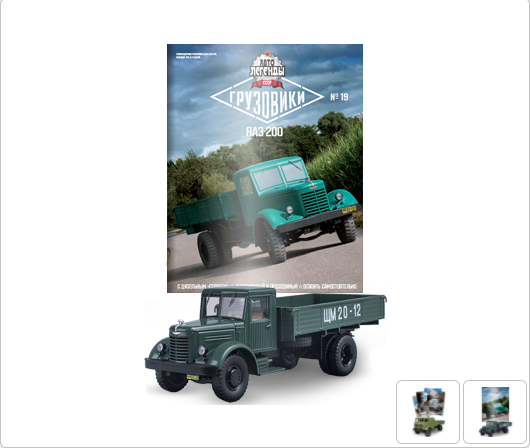 Автолегенды СССР Грузовики - График выхода и обсуждение