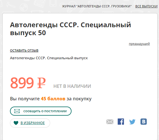 Автолегенды СССР Грузовики - График выхода и обсуждение