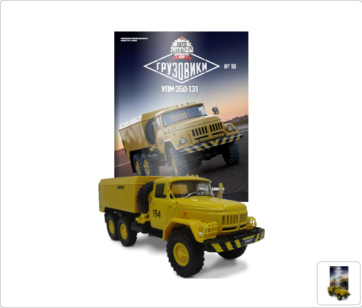 Автолегенды СССР Грузовики - График выхода и обсуждение
