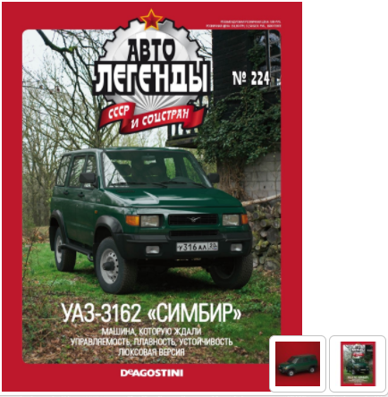 Автолегенды СССР - График выхода и обсуждение