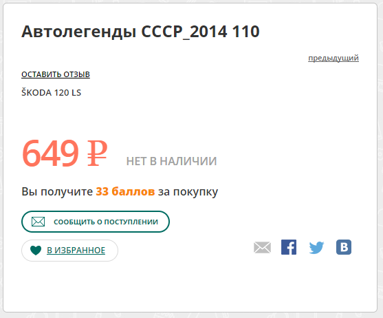 Автолегенды СССР Лучшее - График выхода и обсуждение