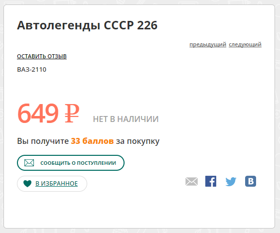 Автолегенды СССР - График выхода и обсуждение