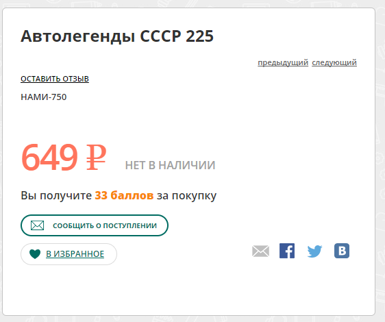 Автолегенды СССР - График выхода и обсуждение