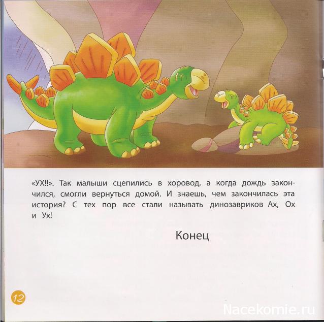 Динозавры и Мир Юрского Периода - СПЕЦВЫПУСК №1 (5 Фигурок Динозавров + журнал)