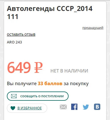 Автолегенды СССР Лучшее - График выхода и обсуждение