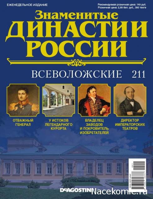 Знаменитые Династии России - График Выхода и обсуждение