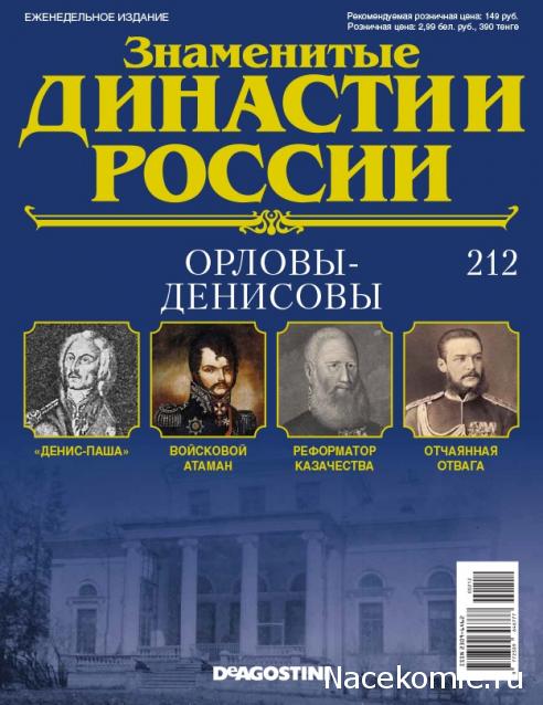 Знаменитые Династии России - График Выхода и обсуждение