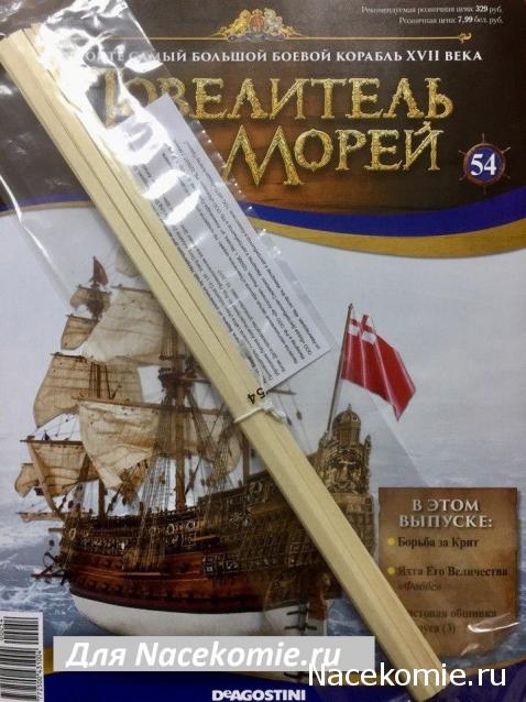 «Повелитель Морей» - График выхода и обсуждение