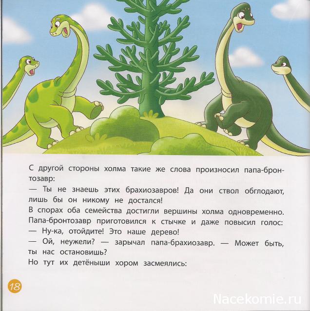 Динозавры и Мир Юрского Периода - СПЕЦВЫПУСК №1 (5 Фигурок Динозавров + журнал)