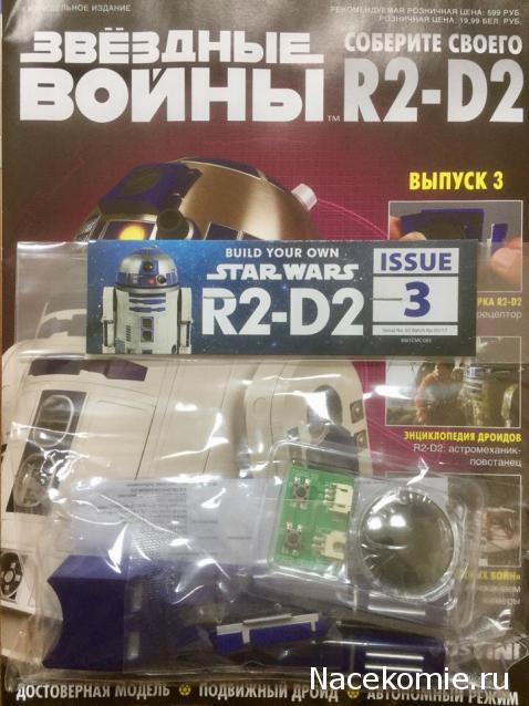 Соберите своего R2-D2 - №3