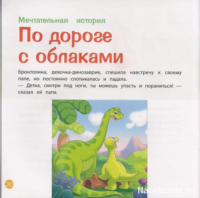 Динозавры и Мир Юрского Периода - СПЕЦВЫПУСК №1 (5 Фигурок Динозавров + журнал)